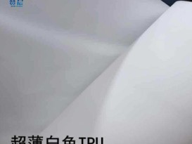 廠家直銷 乳白色TPU膜 亮面磨砂tpu 彈性薄膜 現(xiàn)貨供應