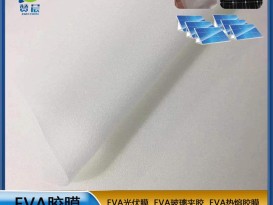 EVA太陽能光伏膜批發太陽能組件層壓封裝用膜 抗PID膠膜