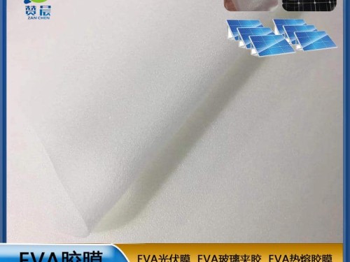 eva光伏膠膜生產廠家