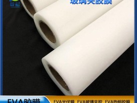 隔熱EVA膜節能防紅外線功能EVA玻璃夾膠膜   ZC