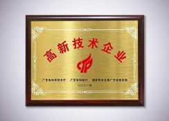 高新技術企業