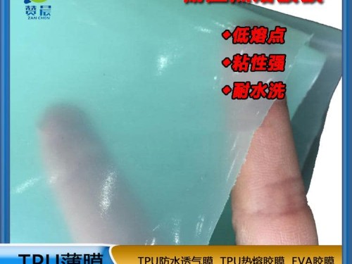 tpu熱熔膠膜廠家耐水洗高粘性強 復合布料 皮革 箱包金屬熱熔膜