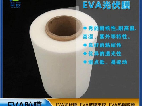EVA生產廠家