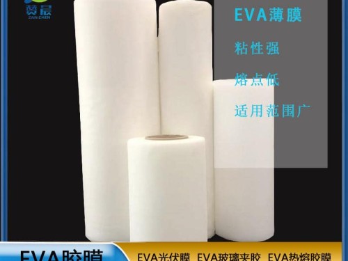 EVA生產廠家