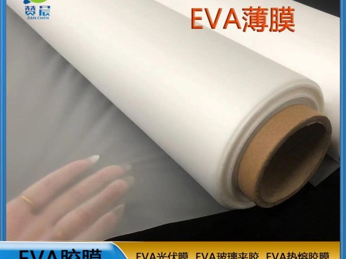 EVA生產廠家