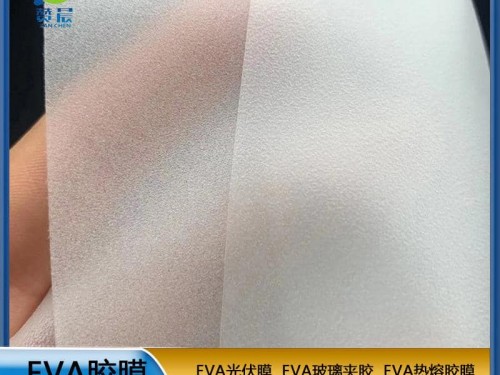 EVA生產廠家