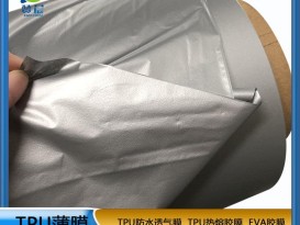 TPU銀色磨砂低透膜聚氨酯環(huán)保醫(yī)療食品級(jí)防水透氣無(wú)味高彈