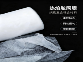 定制tpu熱熔膠膜網(wǎng)膜耐高溫粘著力強(qiáng)耐水洗生產(chǎn)廠家
