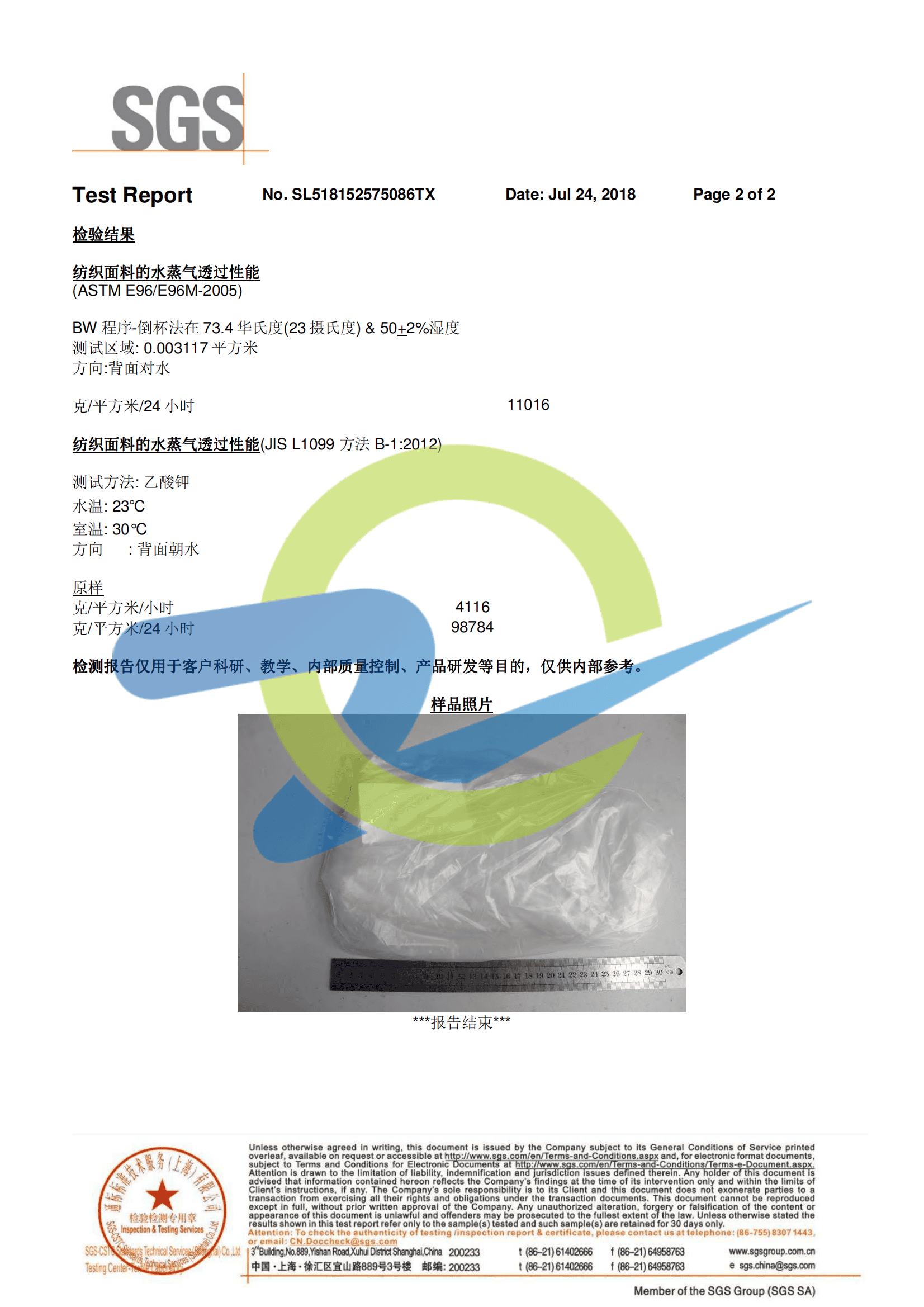 高透TPU薄膜檢測報(bào)告